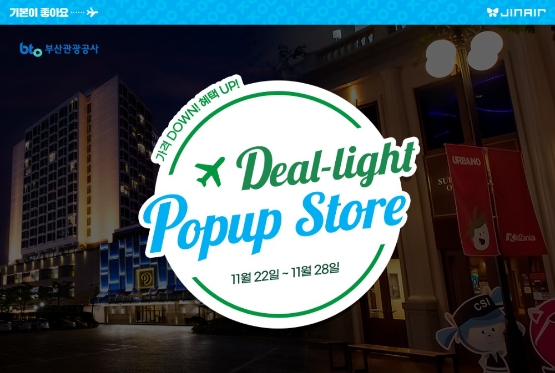 진에어, 11월 ‘딜라이트 팝업 스토어’ 오픈