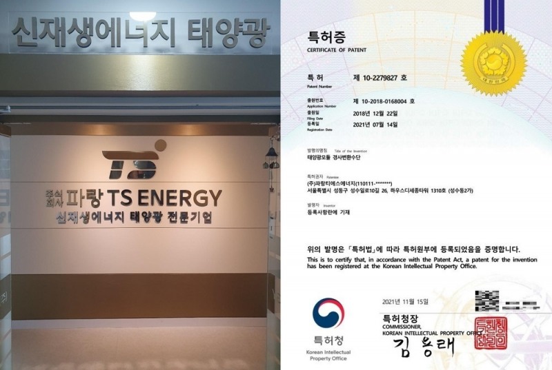 태양광 전문기업 파랑티에스에너지, 태양광 모듈 경사변환수단 특허 취득
