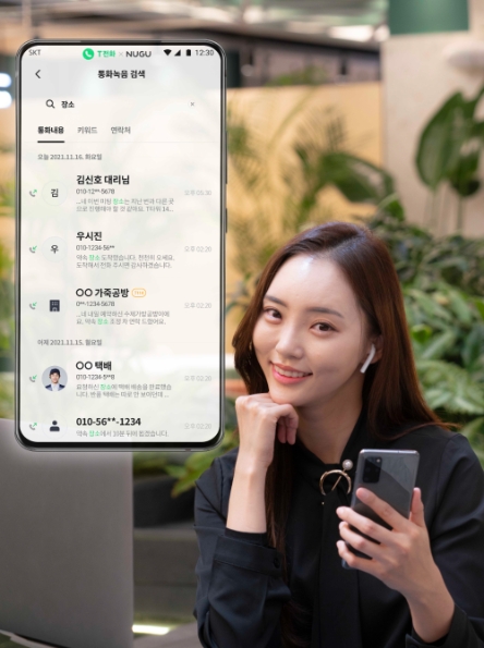 SK텔레콤, ‘AI통화녹음’ 서비스 실시