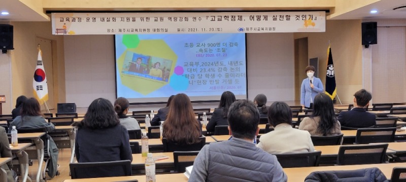 제주시교육지원청, '고교학점제, 어떻게 실천할 것인가' 연수 운영