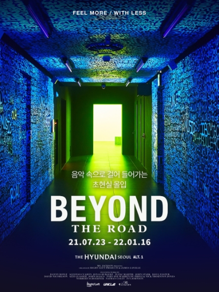 현대백화점, 더현대 서울서 ‘비욘더로드’ 앵콜전 연다