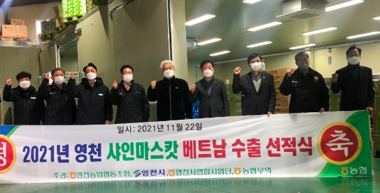 NH농협무역은 지난 22일 경북 영천농협에서 생산된 2021년산 샤인머스캣을 베트남으로 수출하기 위한 선적식을 실시했다. - 왼쪽 네번째부터 영천시 최기문 시장 , 영천농협 성영근 조합장, NH농협무역 김재기 대표./ 사진 제공 = 농협