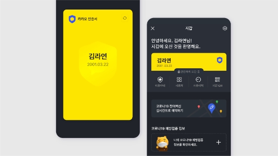 카카오, 과기부·인터넷진흥원에서 전자서명인증사업자 인정 받아