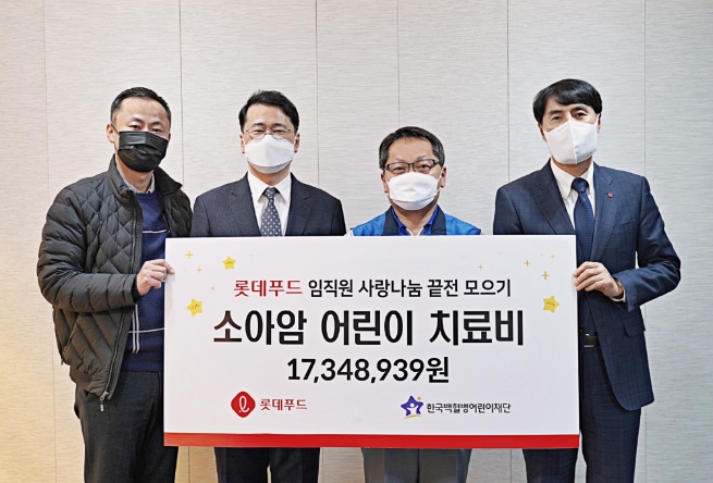 롯데푸드 임직원, 급여 끝전 모으기 캠페인 통해 한국백혈병어린이재단 기부
