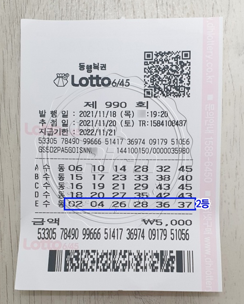 동행복권 제 990회 로또 2등 당첨자 신정수(가명)씨의 로또용지 (출처-로또리치)