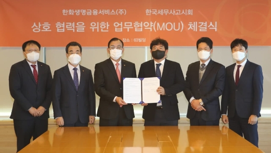 한화생명금융서비스가 23일(화) 여의도 63한화생명빌딩에서 한국세무사고시회와의 MOU를 체결했다. 이날 협약식에 참석한 한화생명금융서비스 구도교 대표(사진 왼쪽에서 세 번째)와 한국세무사고시회 이창식 회장(사진 왼쪽에서 네 번째)을 비롯한 관계자들이 기념촬영을 하고 있다./ 사진 제공 = 한화생명금융서비스