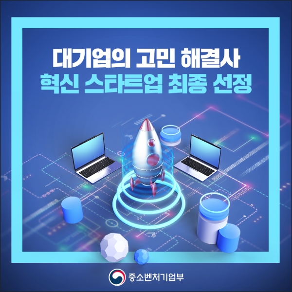 비대면 진료 앱 서비스 '엠디스퀘어', 중소벤처기업부 주관 '대스타 해결사 플랫폼' 지정