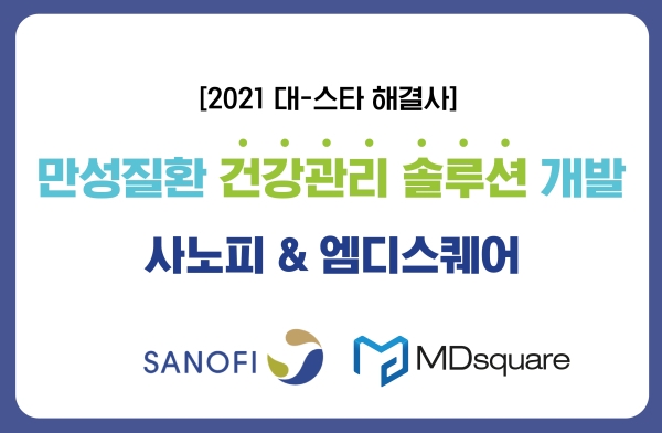 비대면 진료 앱 서비스 '엠디스퀘어', 중소벤처기업부 주관 '대스타 해결사 플랫폼' 지정