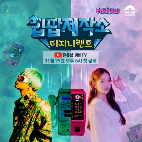 엔씨소프트 피버, 신규 프로젝트 ‘즐거운 상상’ 유튜브서 공개