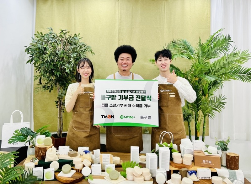 지체장애인의 날을 맞아 기빙플러스, 동구밭, 티몬이 함께한 소셜기부 프로젝트 기부금 전달식
