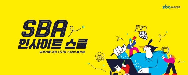 SBA아카데미 인사이트 스쿨, '모던 자바스크립트 라이브코딩' 강연 오는 12월 1일 진행