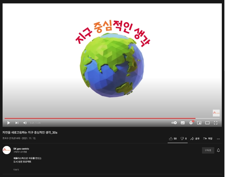 SK지오센트릭, 친환경 지구 위한 켐페인·이벤트 등 활동 전개