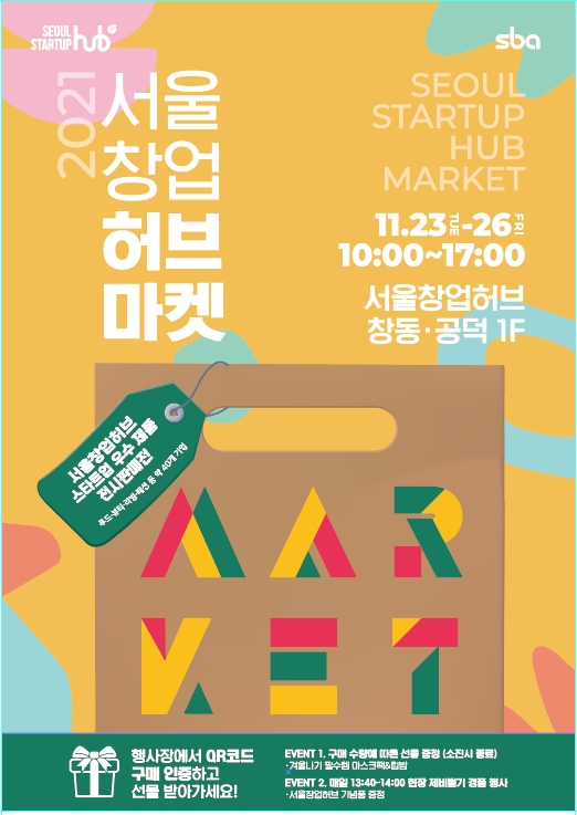 서울창업허브 공덕·창동, '알짜 스타트업 마켓' 개최