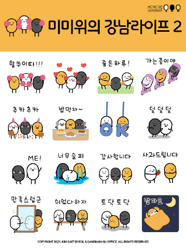 강남구, '미미위 강남라이프2' 카카오톡 이모티콘 무료 배포