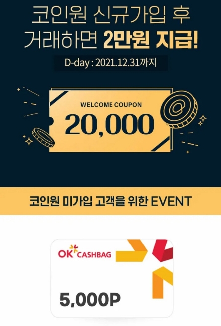 SK플래닛, 코인원과 마케팅 협력 프로젝트 진행