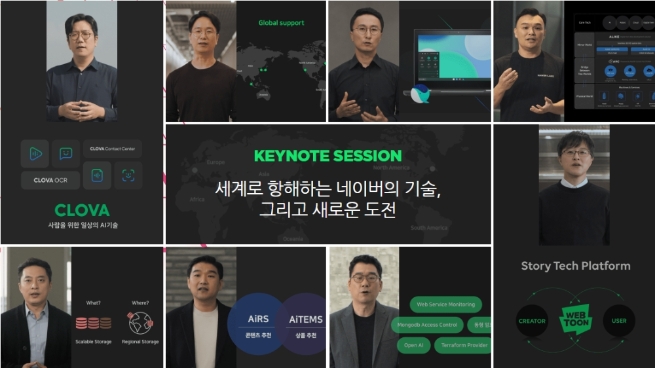 네이버, '개발자 컨퍼런스 데뷰'서 '검색·AI·클라우드·로봇' 아이디어 공유