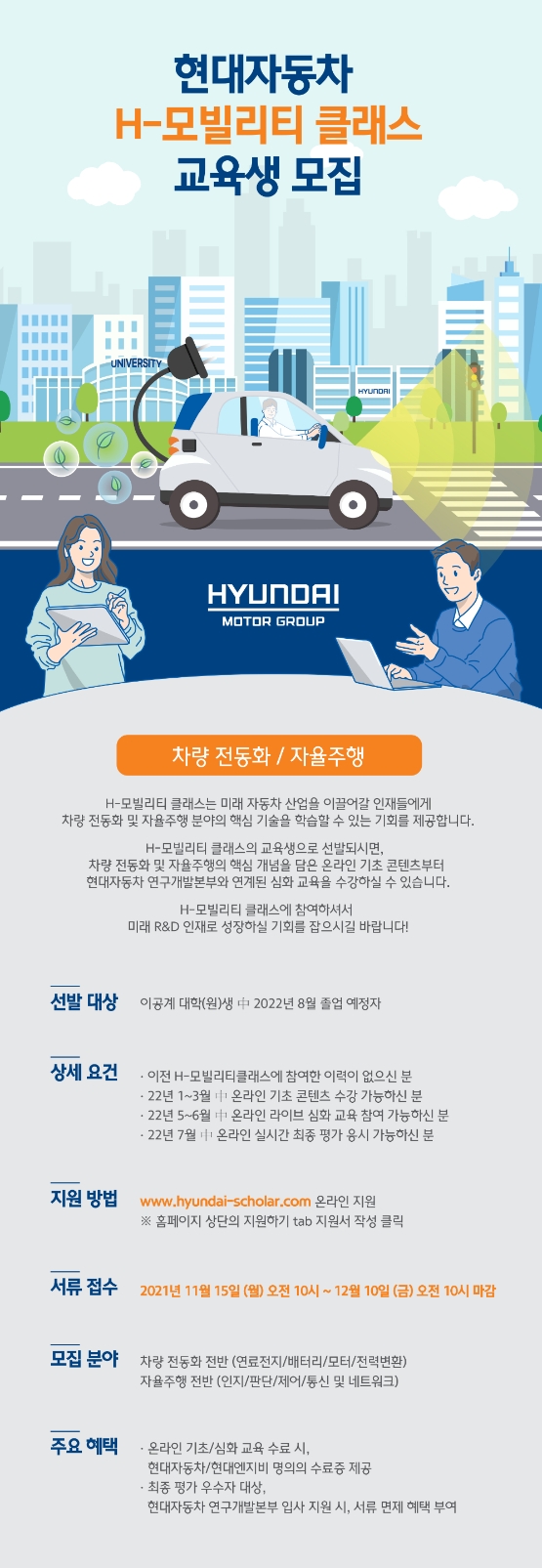 현대차, 상반기 ‘H-모빌리티 클래스’ 모집