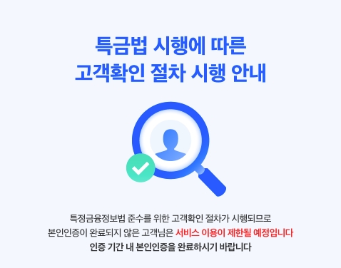 코인원, 고객확인제도 시행 시작