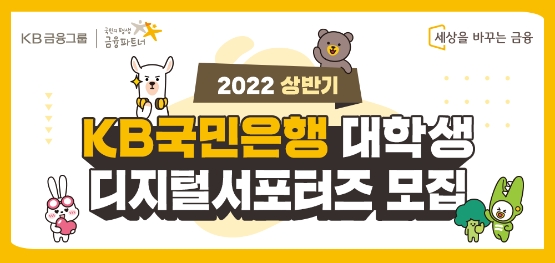 사진 제공 = 국민은행