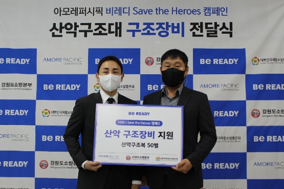 비레디, 산악구조대 위해 2500만원 상당 구조장비 기부