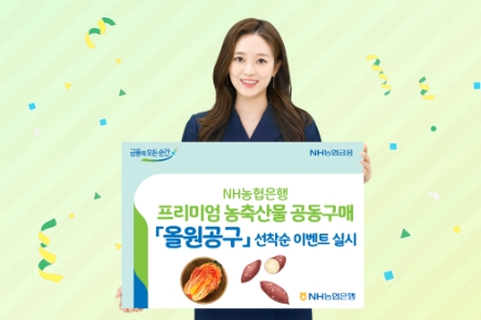 사진 제공 = NH농협은행