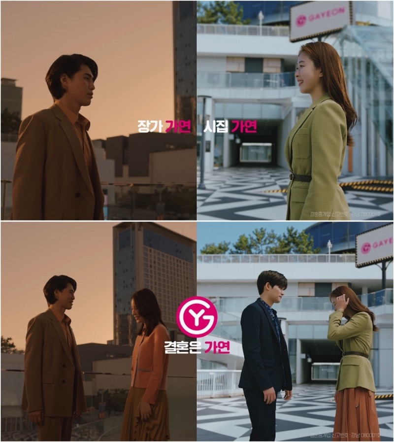 사진제공=가연결혼정보