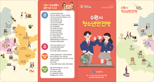 경기 수원시, 위기 청소년 맞춤형 서비스 '청소년안전망' 사업 운영