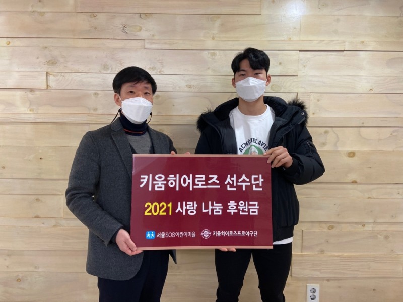 키움, ‘서울SOS어린이마을’에 후원금 기부