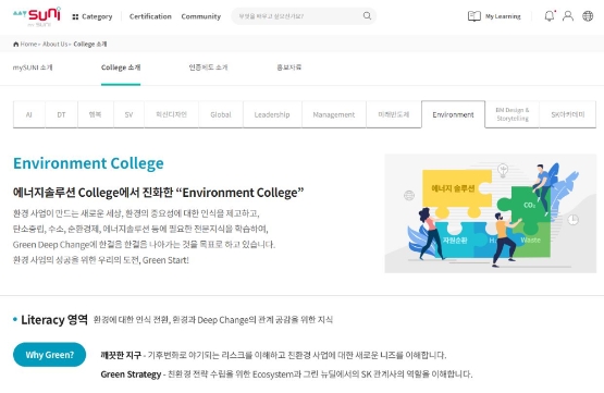 SK, 친환경 딥체인지 위해 전문가 양성