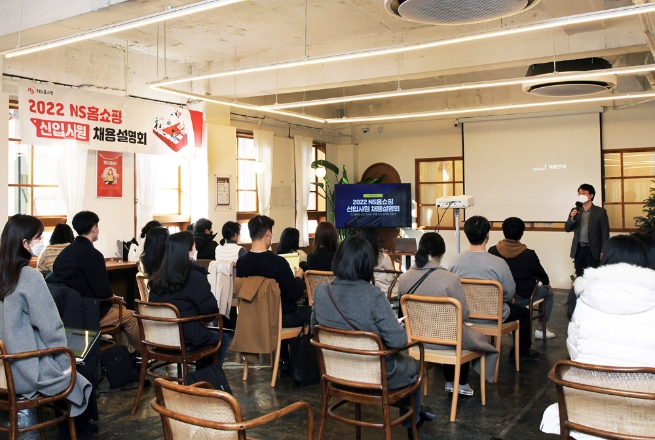 NS홈쇼핑, '신입사원 채용 설명회' 진행