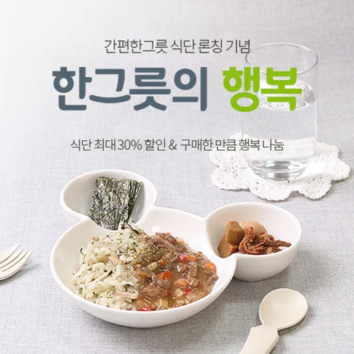 베이비본죽, 유아식 ‘간편한그릇’ 식단 32종 론칭