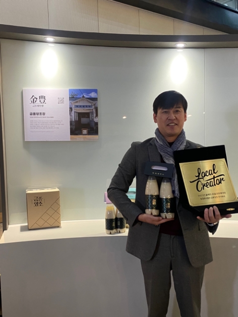 경기창조경제혁신센터 ‘금풍양조’ 우수 로컬크리에이터 선정