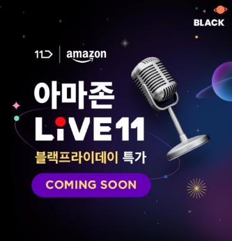 11번가, ‘아마존 블랙프라이데이’ 특집 라이브 방송