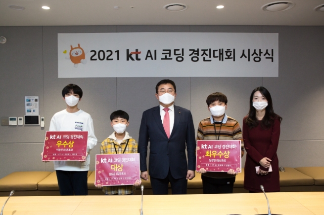 KT, AI 코딩 경진대회 시상식 개최