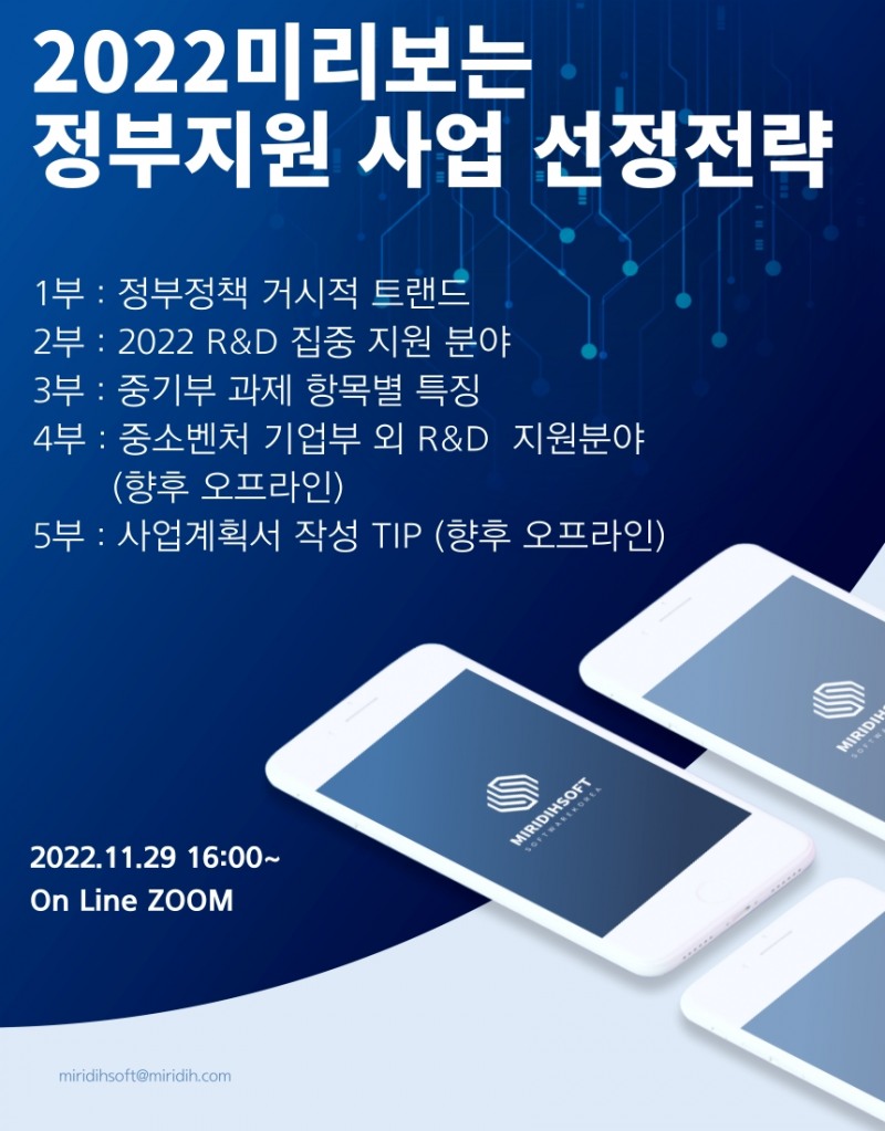 홍승민 경영컨설팅, ‘2022 미리보는 정부지원 사업 선정 전략’ 주제로 한 온라인 무료 세미나 개최