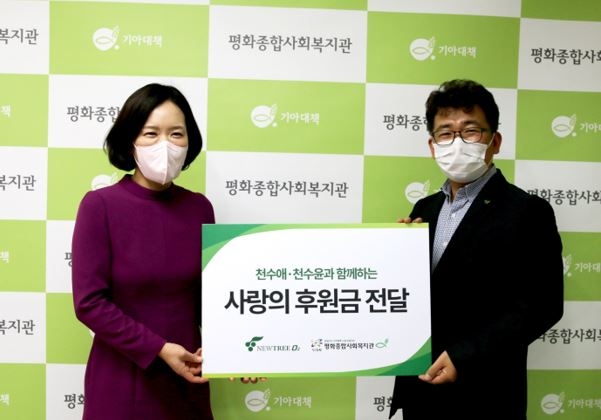 뉴트리오투, 취약계층에 ‘천수윤진과 함께하는 사랑의 후원금’ 전달