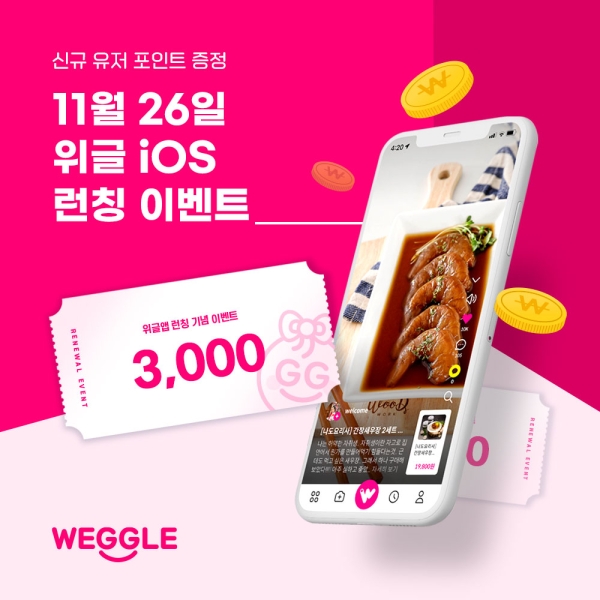 숏폼 커머스 플랫폼 '위글', 오는 26일 iOS 정식 서비스 시작