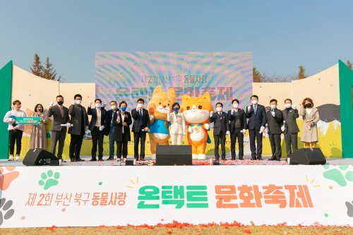부산 북구, '제2회 동물사랑 온택트 문화축제' 개막식 개최