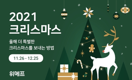 사진 제공 = 위메프