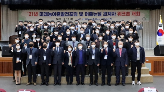 사진 제공 = 한국농어촌공사