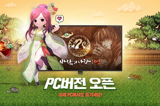 사진 제공 = 넥슨