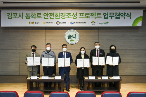 김포시, 민·관·경 '통학로 안전환경조성' 업무협약식 개최