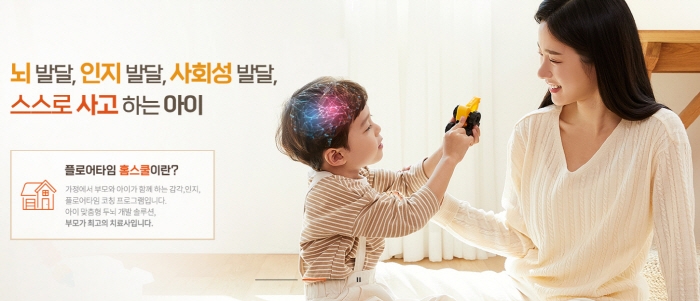 아이발달 프로그램 플로어타임 홈스쿨 신규 론칭