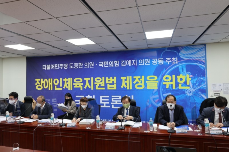 장애인체육지원법 제정을 위한 국회 토론회 개최