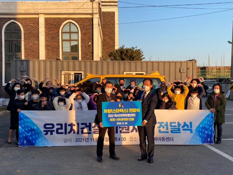 군산시 옥서면 유리치건설 차량 전달식 기념사진 (사진제공 = 군산시)