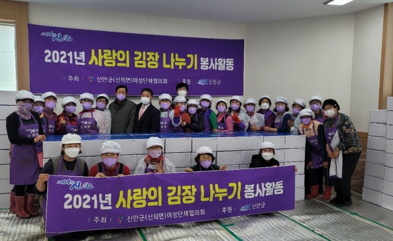 신안군 신의면 사랑의 김장 나누기 봉사활동 기념사진 (사진제공 = 신안군)