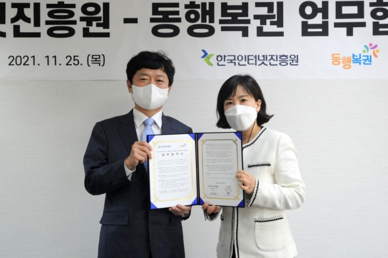 동행복권-KISA, 불법 사이버도박 근절 업무협약 체결
