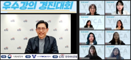 지난 11월 25일 온라인 줌으로 개최된 ‘금융∙경제교육 우수강의 경진대회’에서 엄경식 한국씨티은행 커뮤니케이션 본부장(사진 좌측)이 인사말을 하고 있다./ 사진 제공 = 한국씨티은행