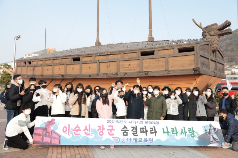 대전꿈나래교육원, 이순신 관련 유적지 탐방 나라사랑 체험학습 실시