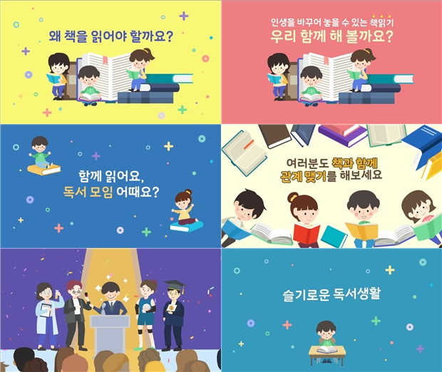 제주도교육청, '책 읽는 가정 만들기 캠페인 독서문화 진흥 애니메이션' 제작